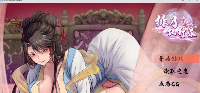 绯月仙行录游戏封面